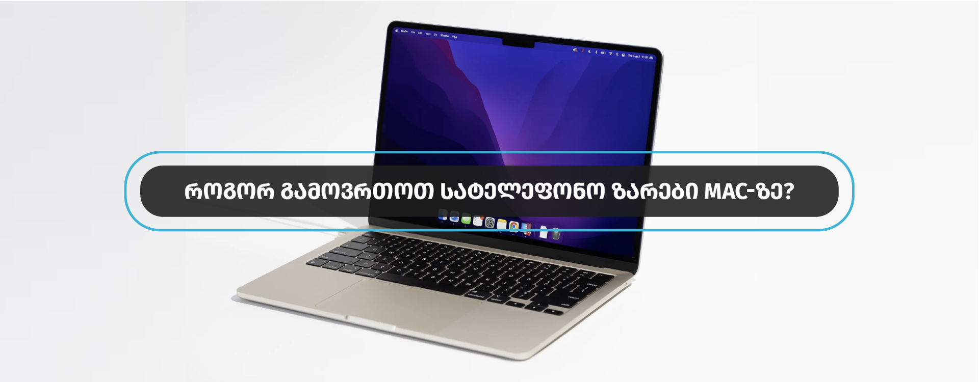 Как отключить телефонные звонки на Mac?